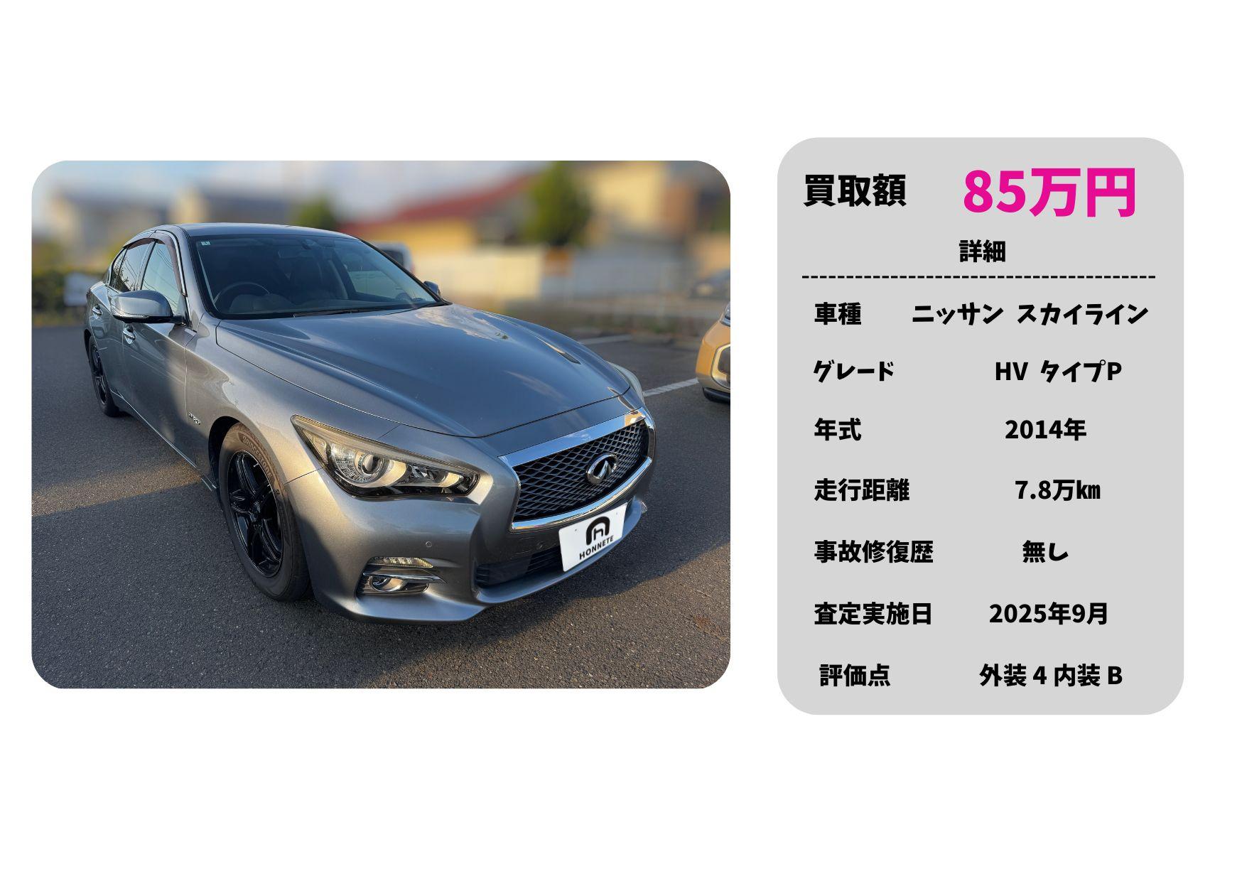 ニッサン スカイライン 車買取 豊明